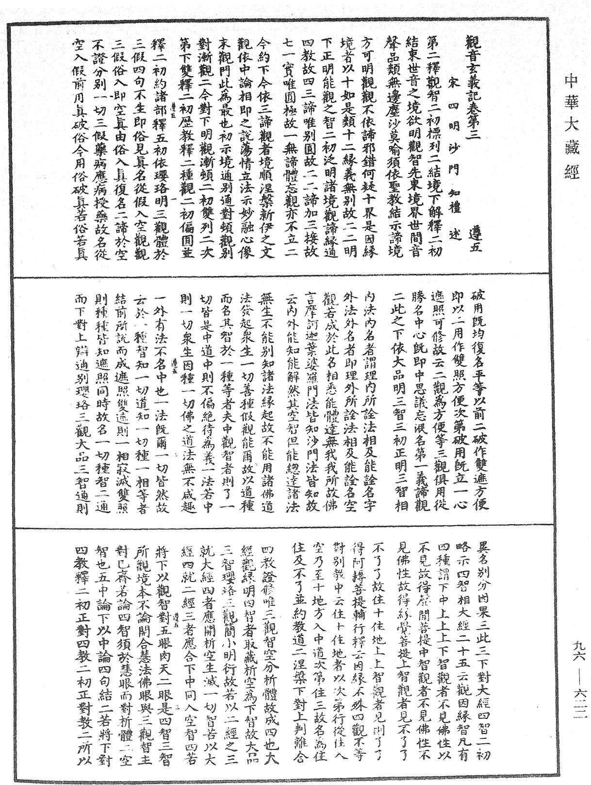 觀音玄義記《中華大藏經》_第96冊_第622頁