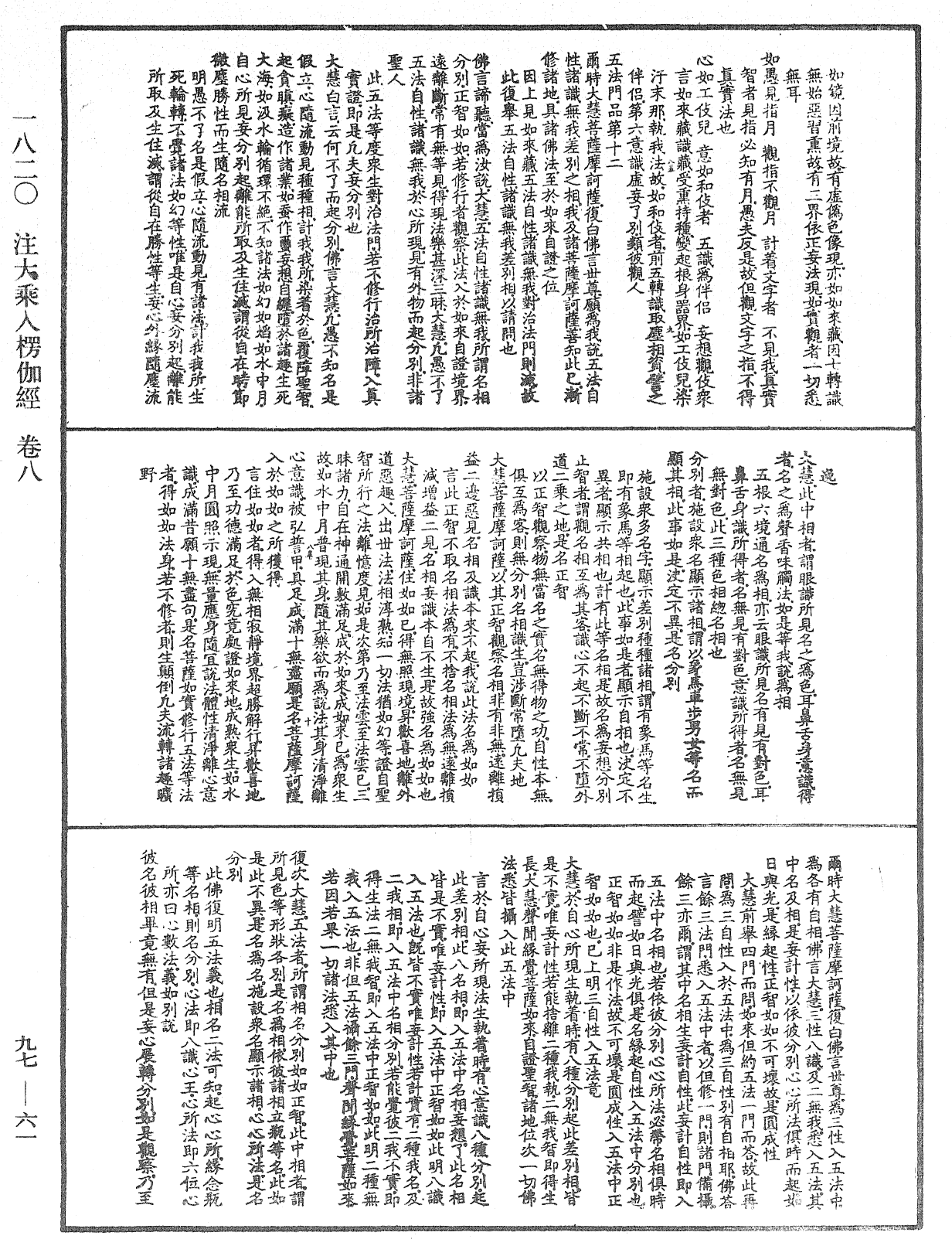 注大乘入楞伽經《中華大藏經》_第97冊_第061頁