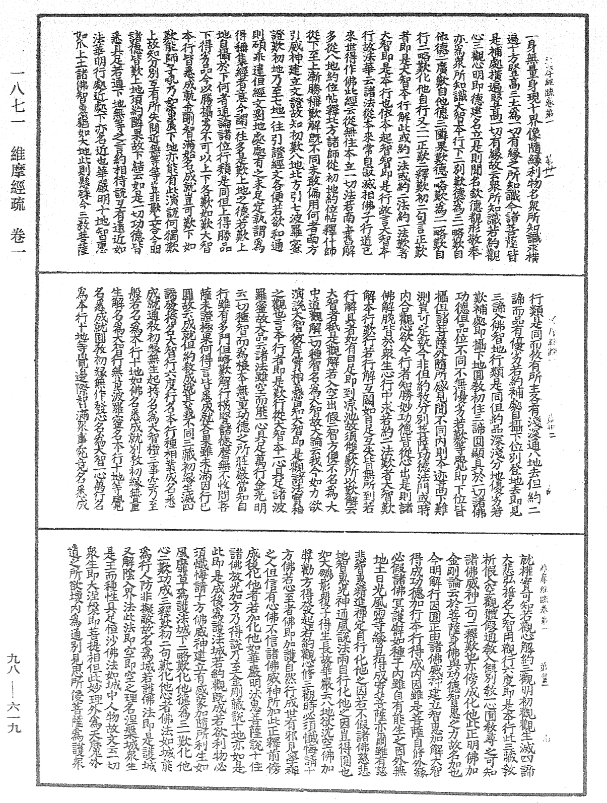 维摩经疏《中华大藏经》_第98册_第619页