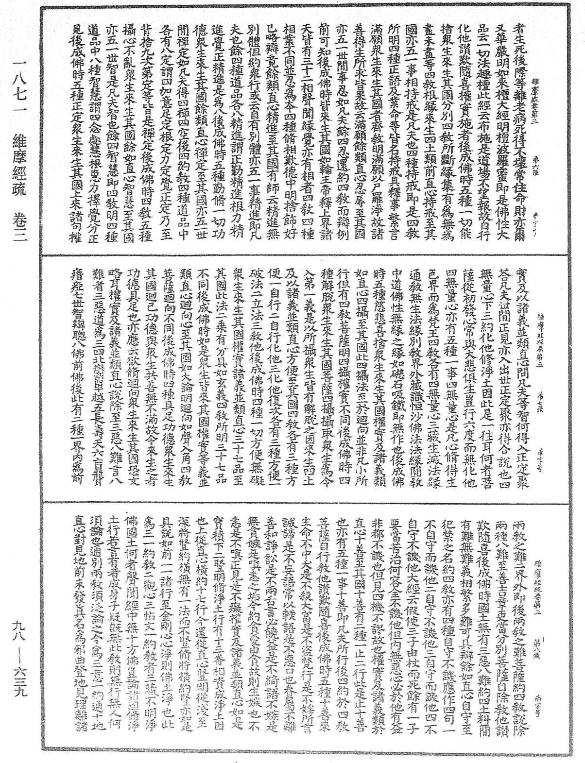 維摩經疏《中華大藏經》_第98冊_第639頁