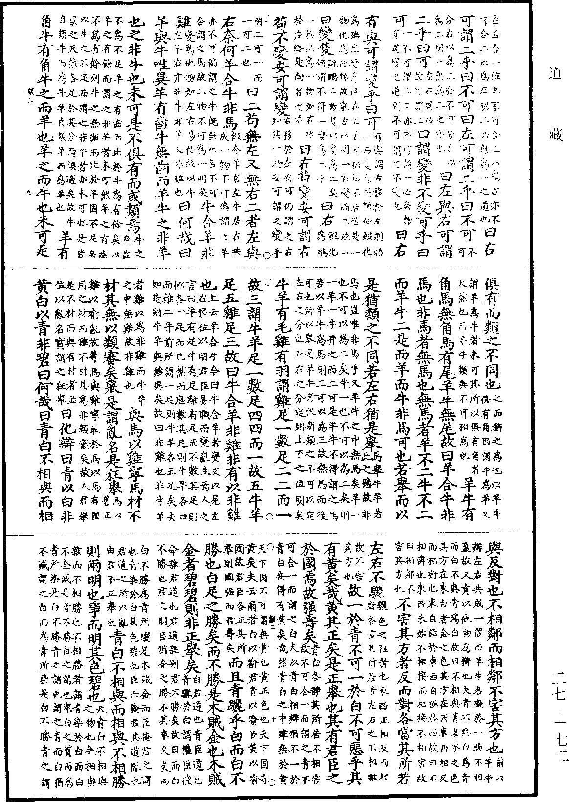 公孫龍子《道藏》第27冊_第172頁