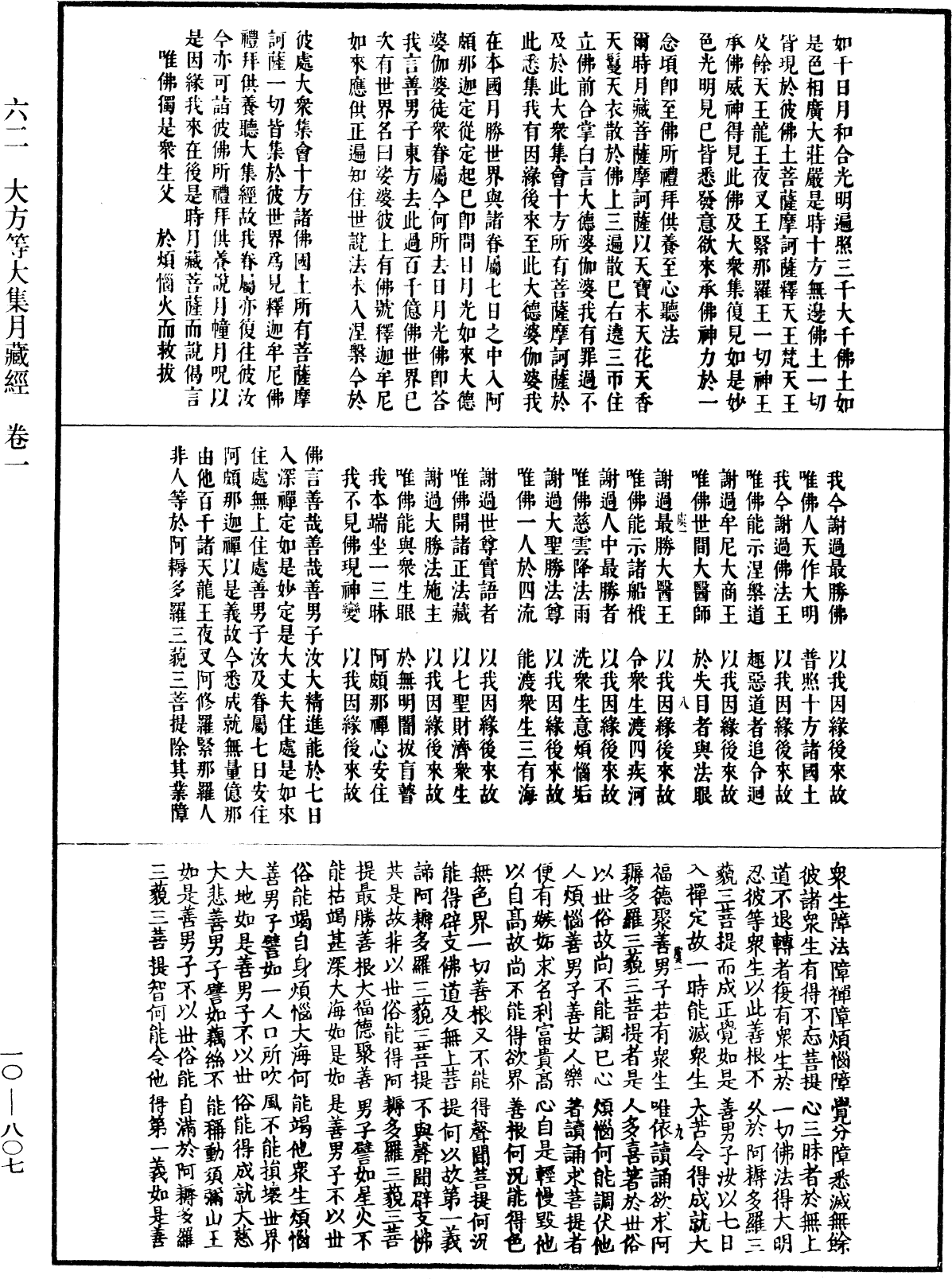 大方等大集月藏經《中華大藏經》_第10冊_第807頁