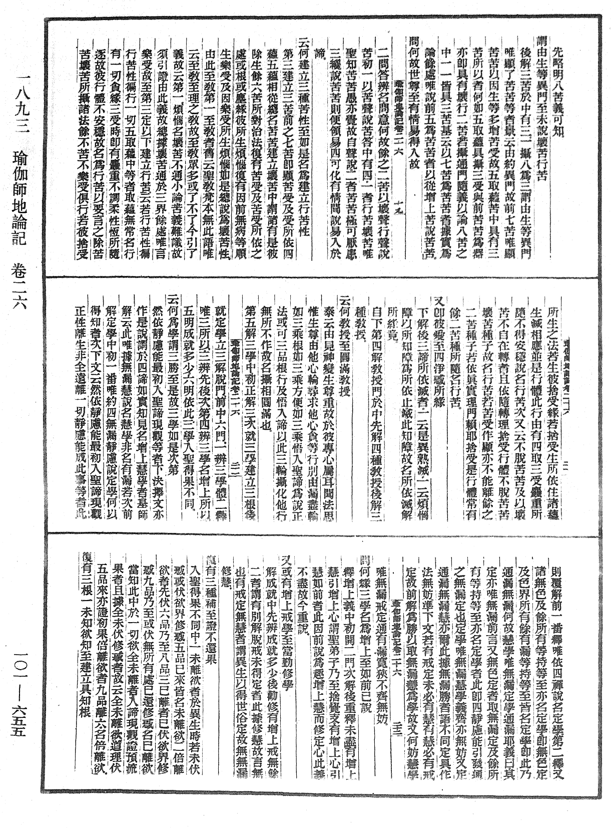 瑜伽師地論記《中華大藏經》_第101冊_第655頁