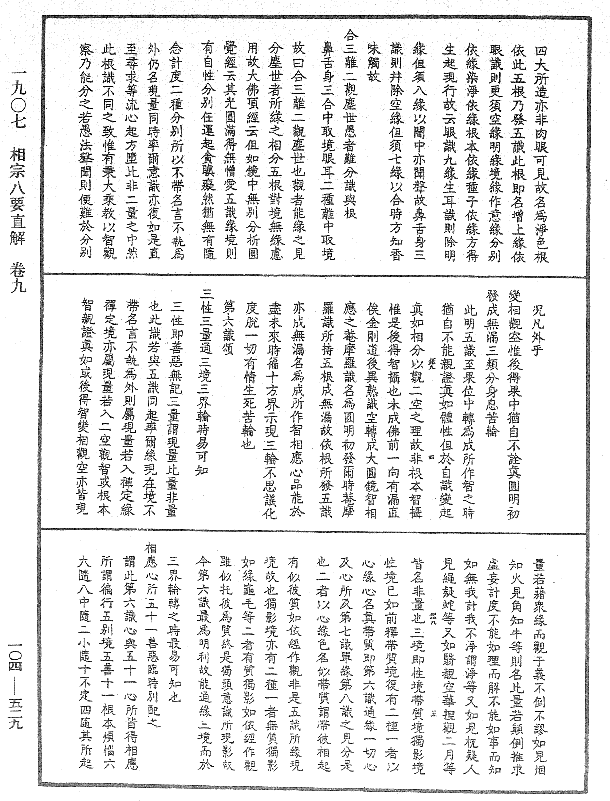 相宗八要直解《中華大藏經》_第104冊_第529頁