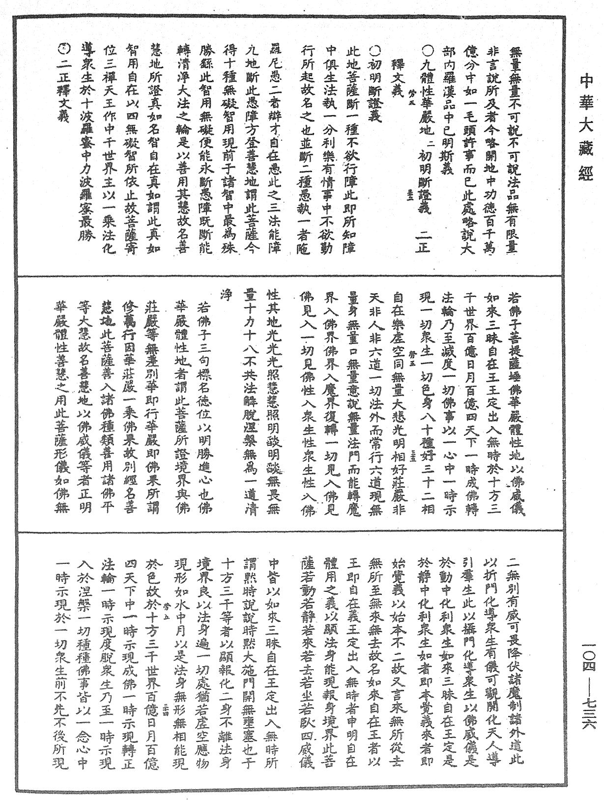 佛说梵网经直解《中华大藏经》_第104册_第736页