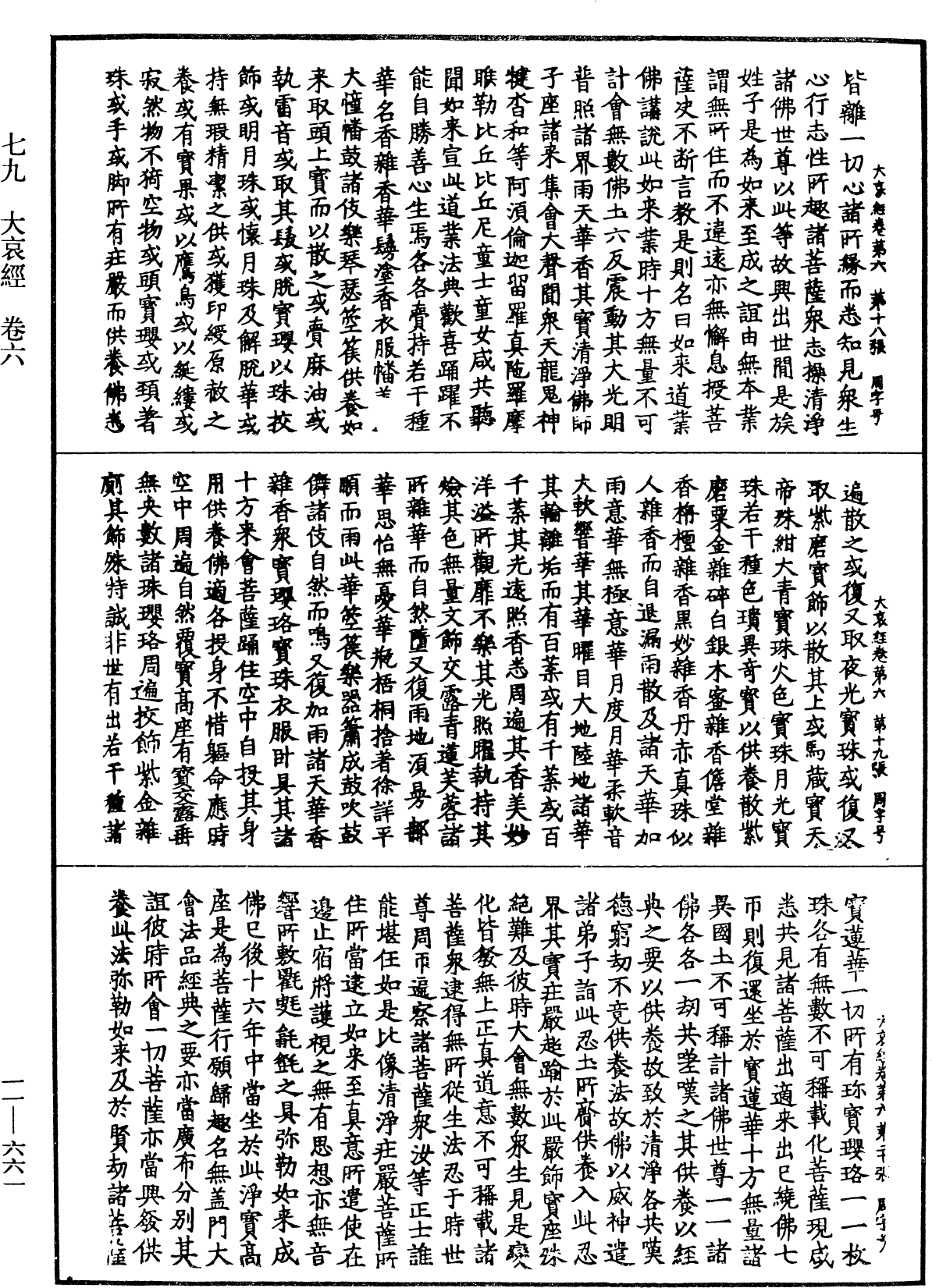 大哀經《中華大藏經》_第11冊_第661頁