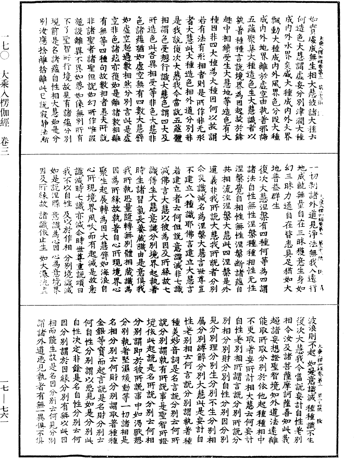 大乘入楞伽經《中華大藏經》_第17冊_第761頁