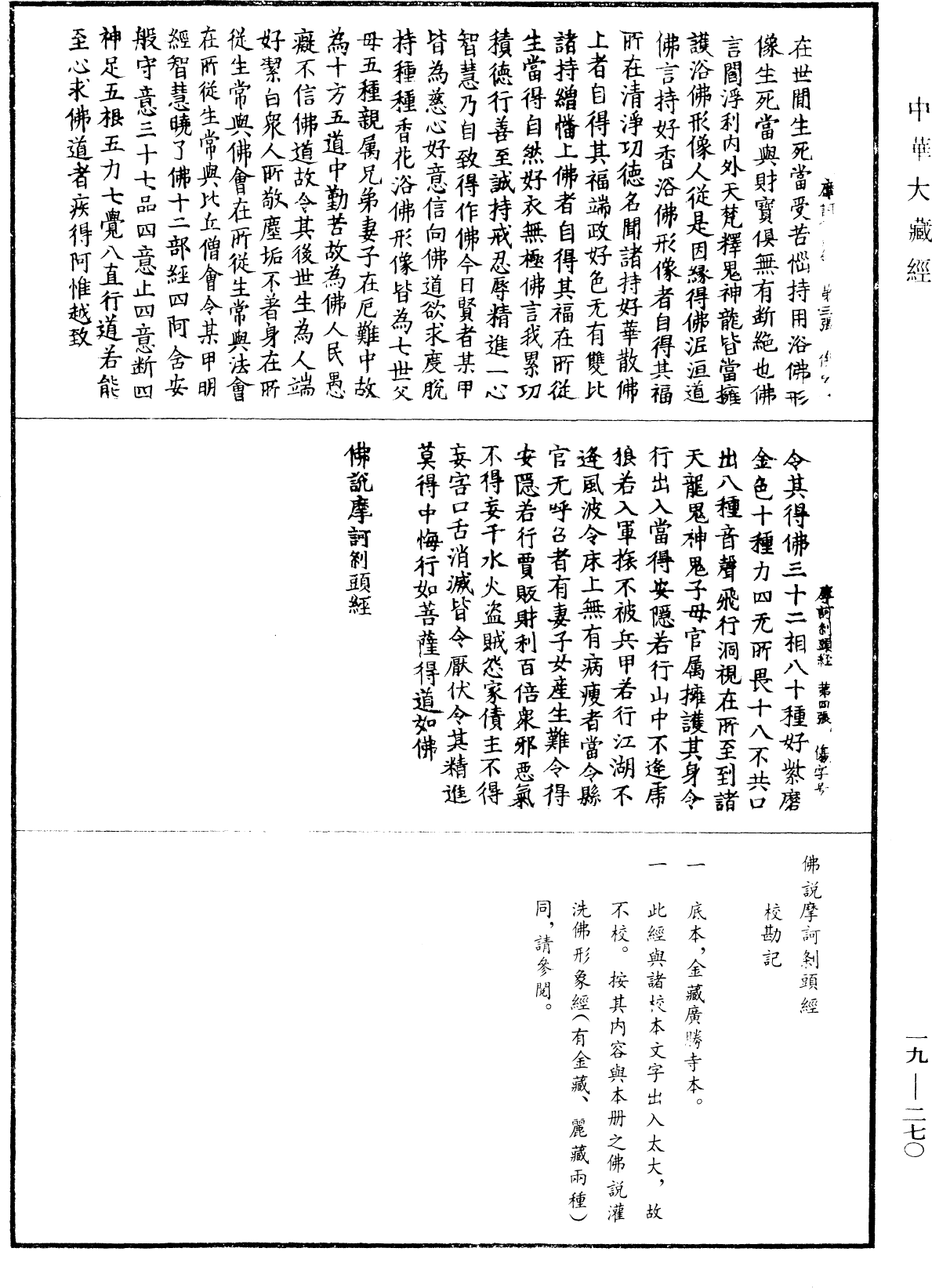 佛說摩訶刹頭經《中華大藏經》_第19冊_第270頁