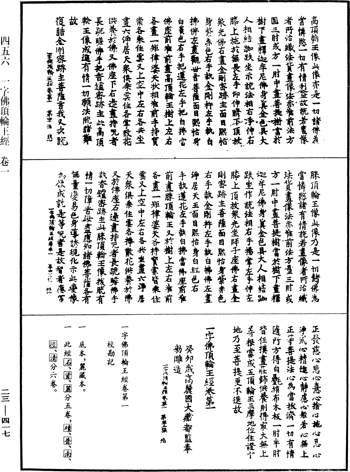 一字佛頂輪王經《中華大藏經》_第23冊_第417頁