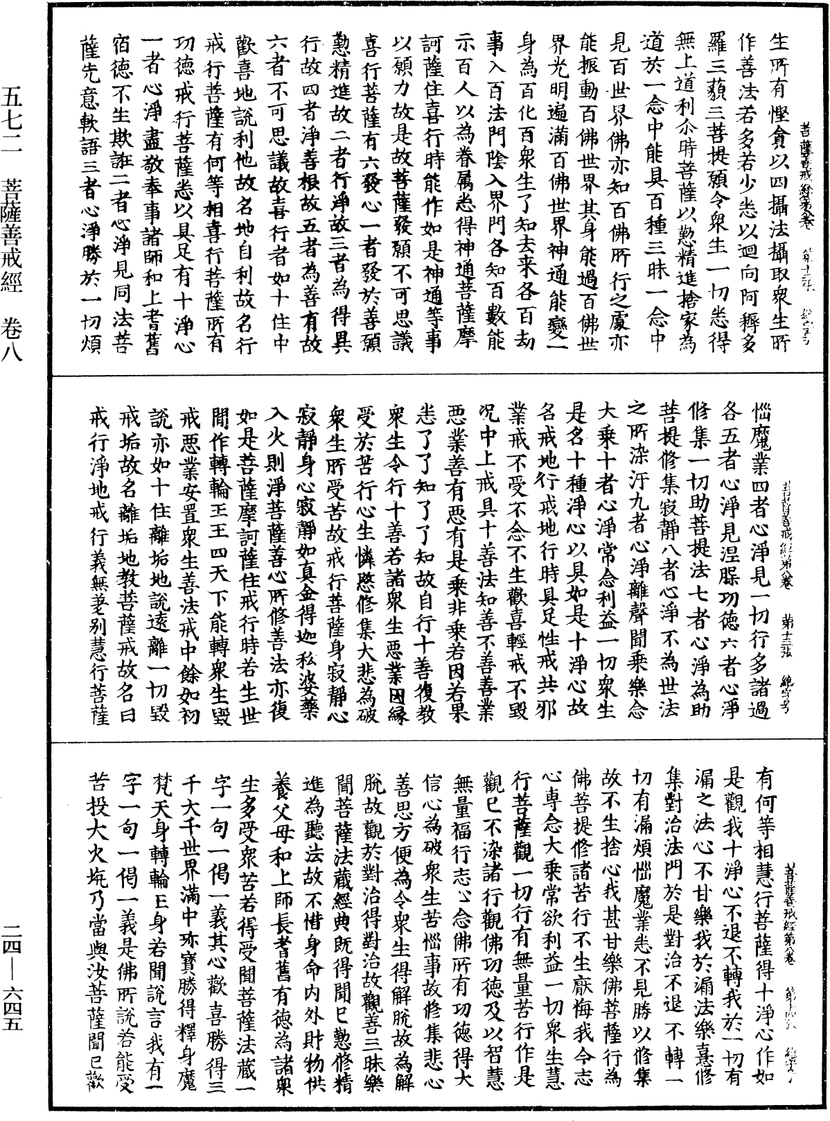 菩薩善戒經《中華大藏經》_第24冊_第645頁