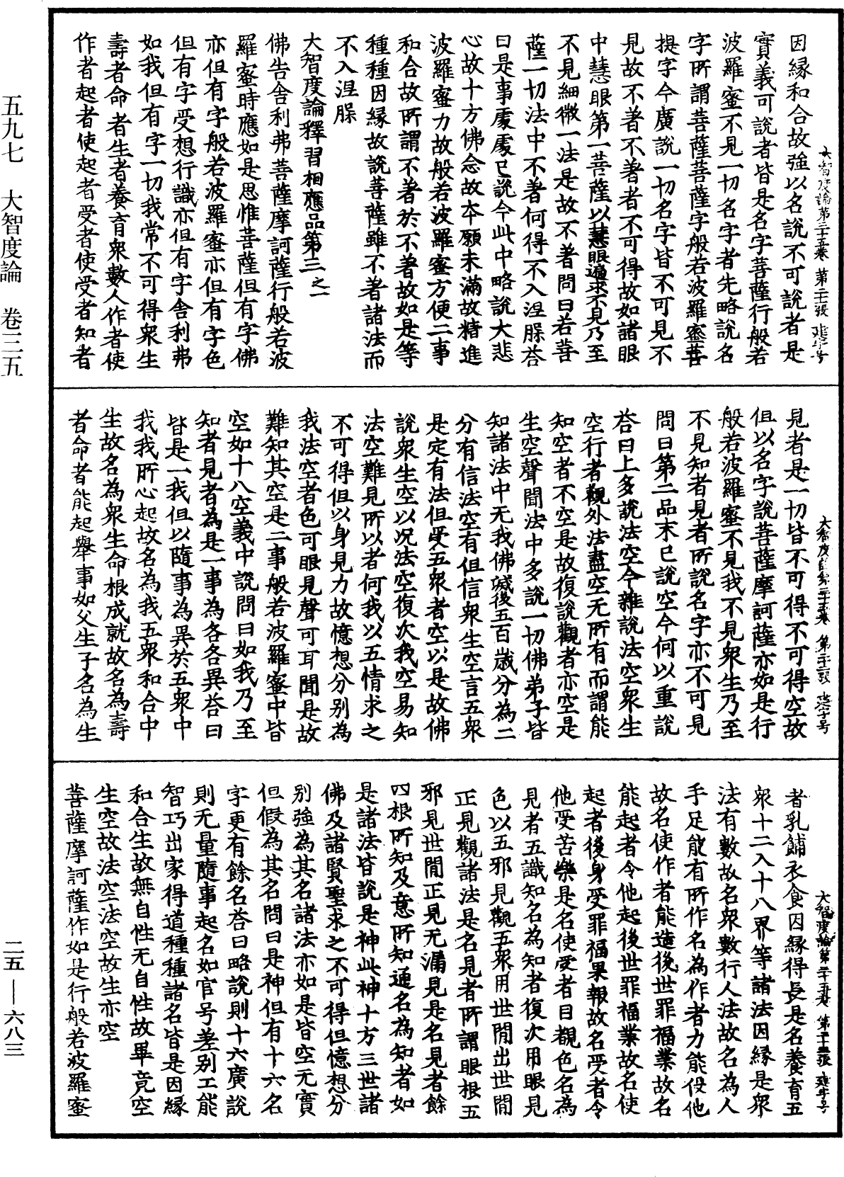 大智度論《中華大藏經》_第25冊_第683頁