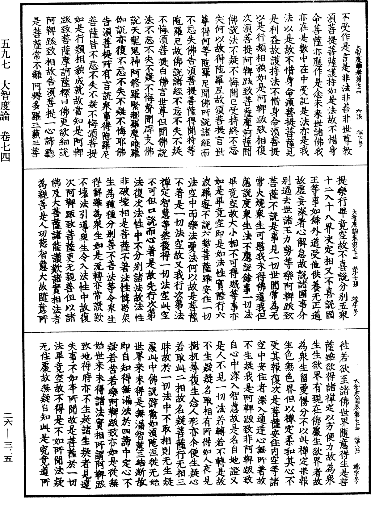 大智度論《中華大藏經》_第26冊_第325頁