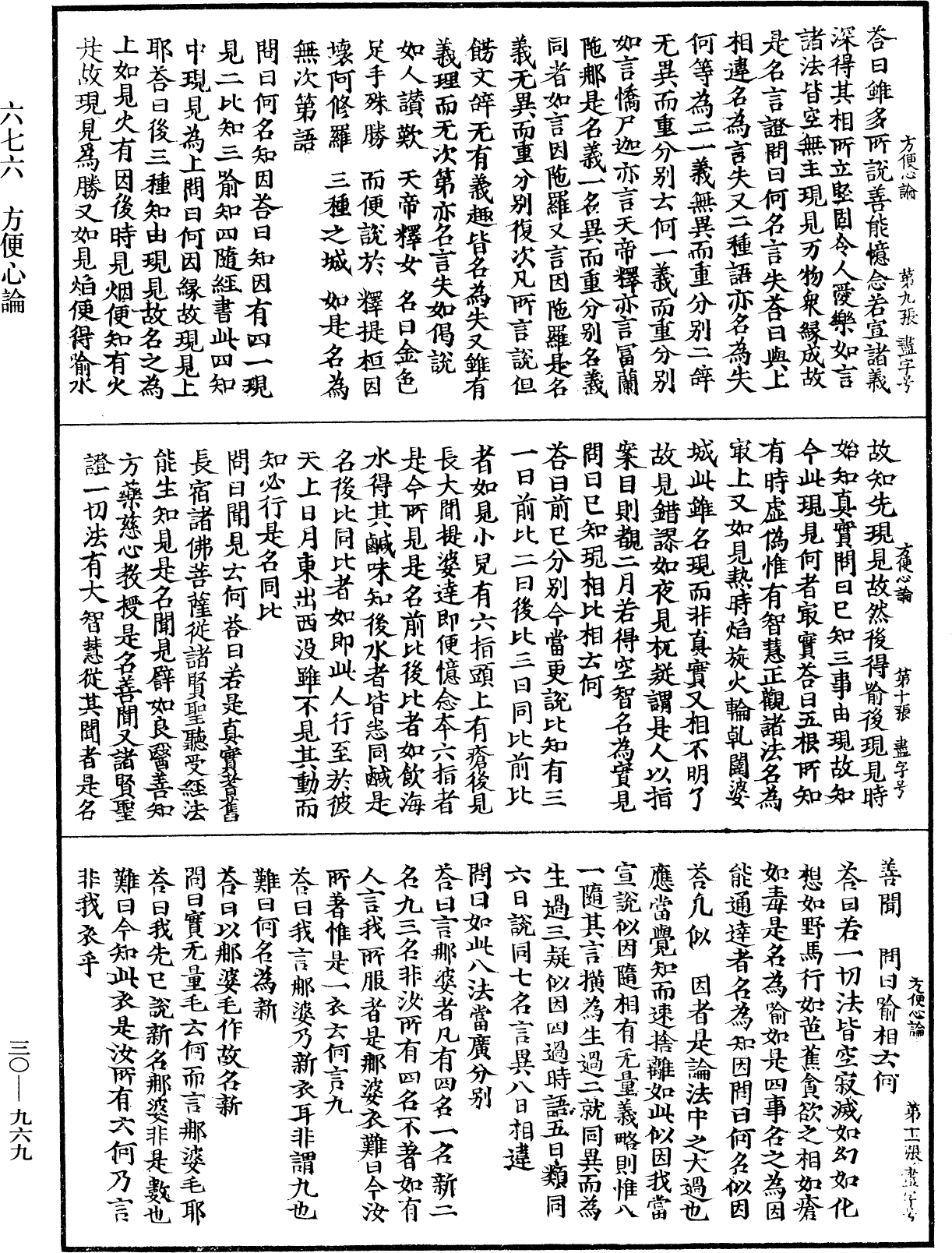 方便心論《中華大藏經》_第30冊_第0969頁