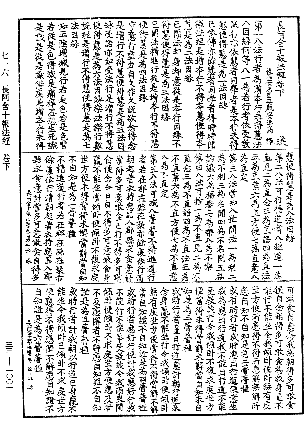 長阿含十報法經《中華大藏經》_第33冊_第1001頁