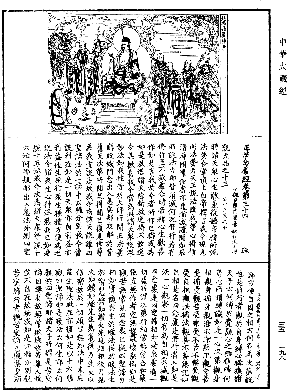 正法念處經《中華大藏經》_第35冊_第0198頁