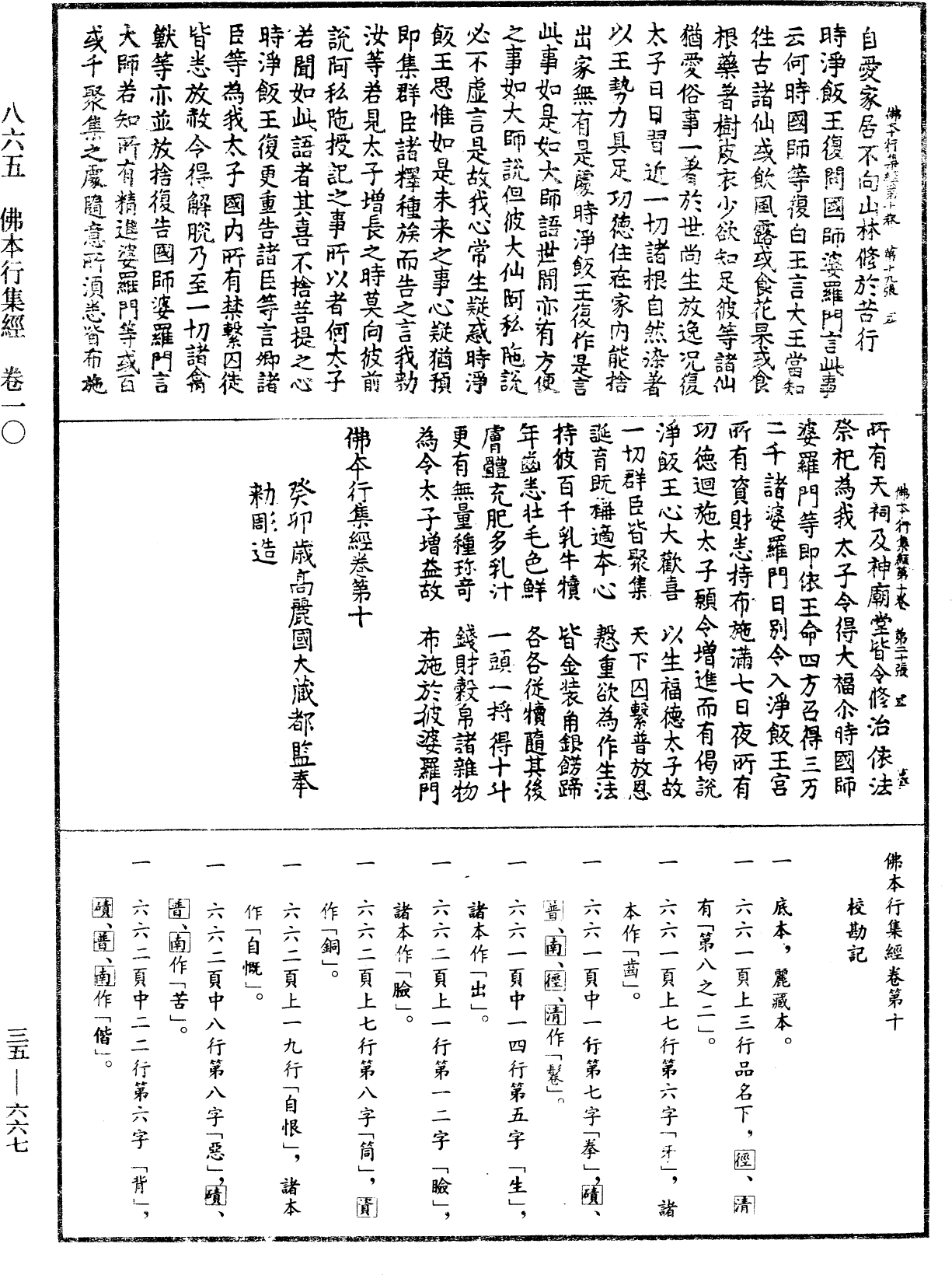 佛本行集經《中華大藏經》_第35冊_第0667頁