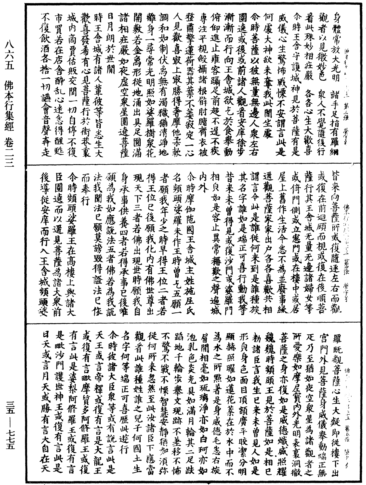 佛本行集經《中華大藏經》_第35冊_第0775頁