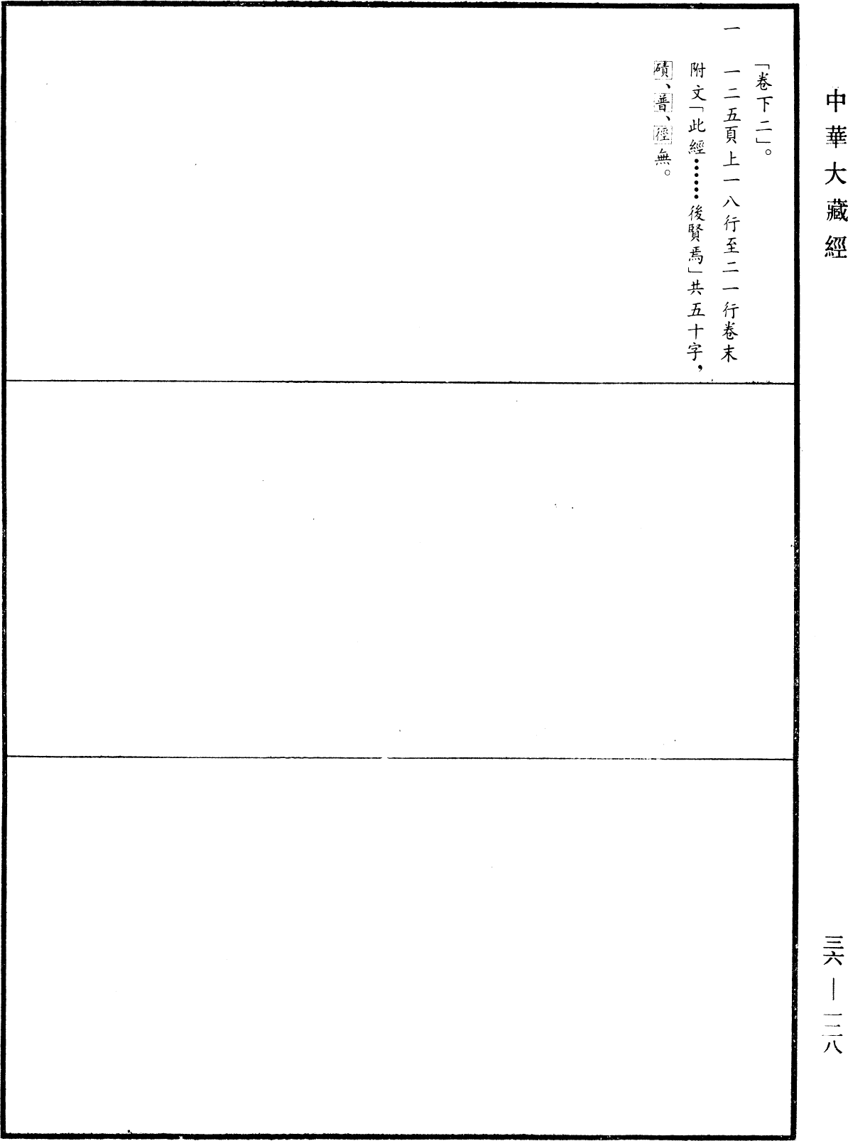 佛說大安般守意經《中華大藏經》_第36冊_第0128頁2