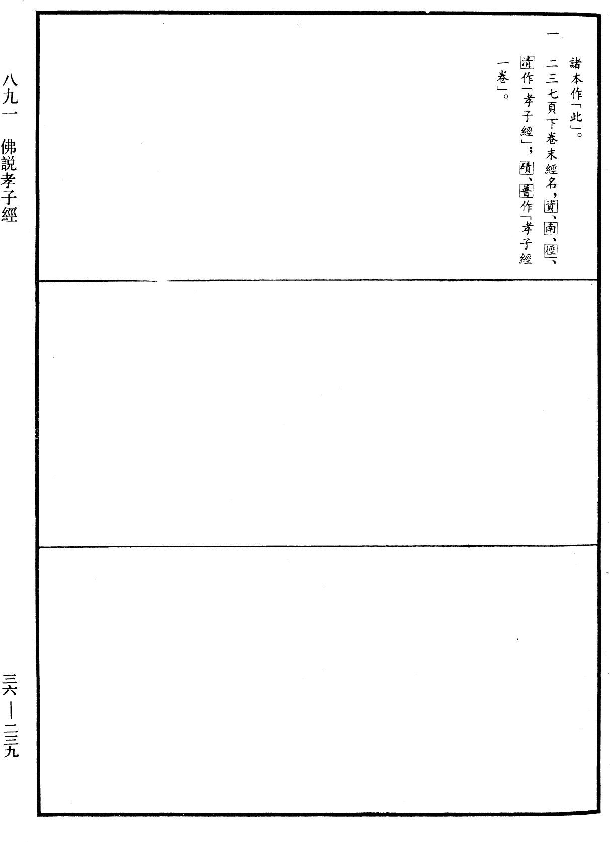 佛說孝子經《中華大藏經》_第36冊_第0239頁