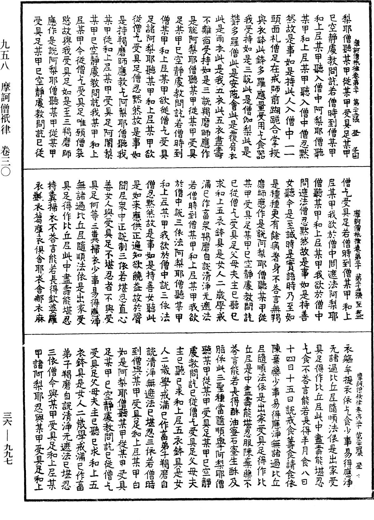 摩訶僧祇律《中華大藏經》_第36冊_第0997頁