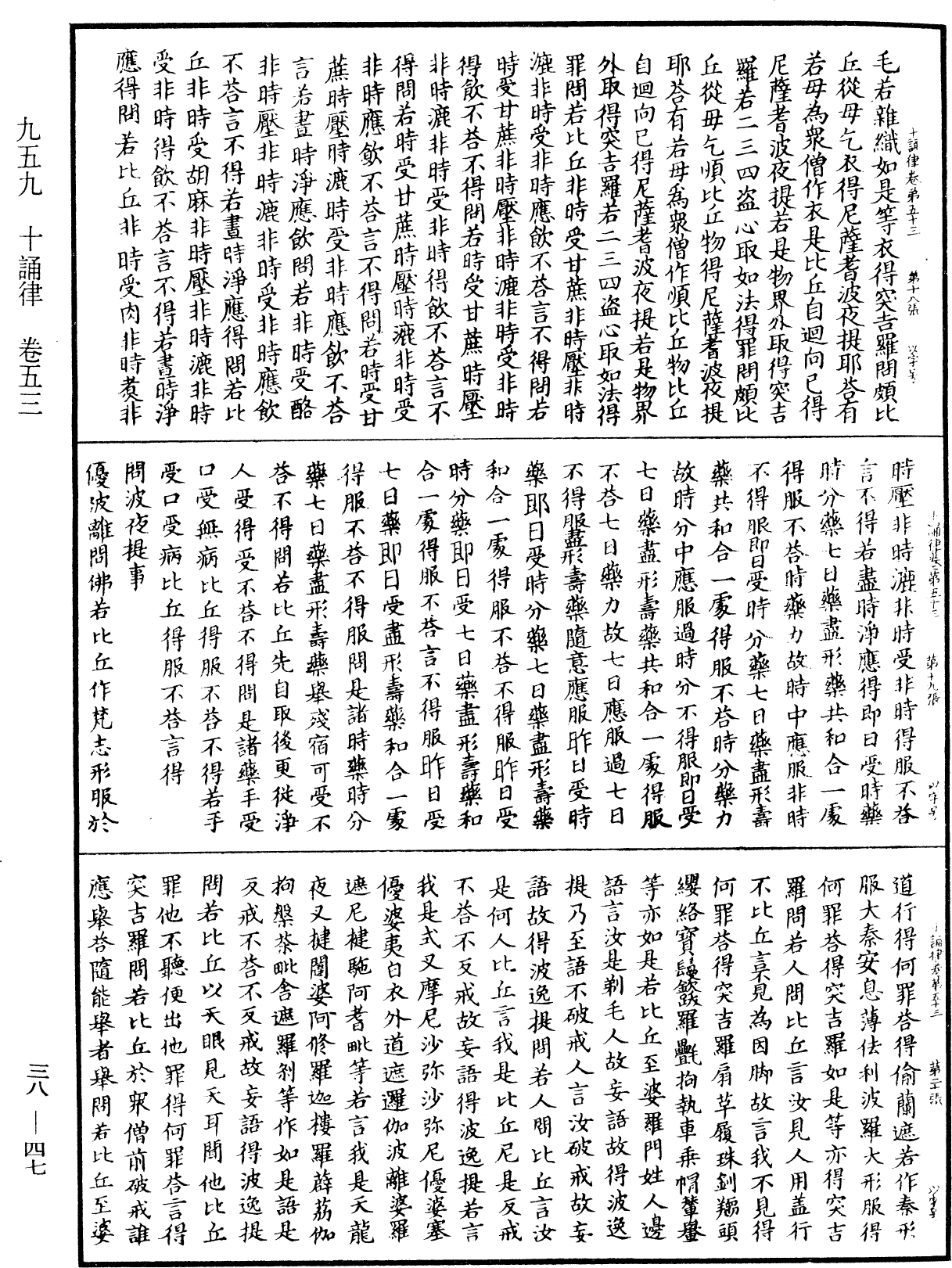 十誦律《中華大藏經》_第38冊_第047頁