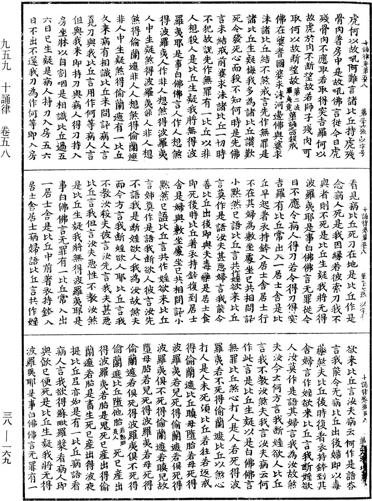 十誦律《中華大藏經》_第38冊_第169頁