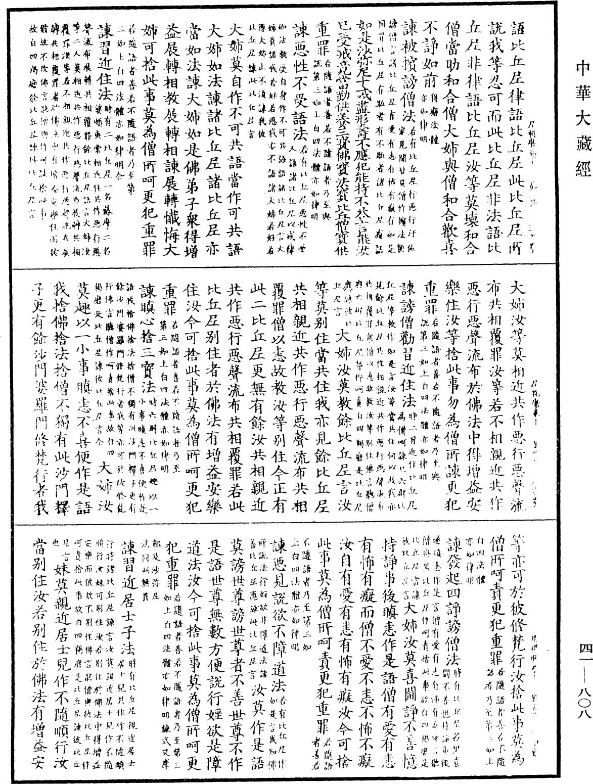 尼羯磨《中華大藏經》_第41冊_第808頁