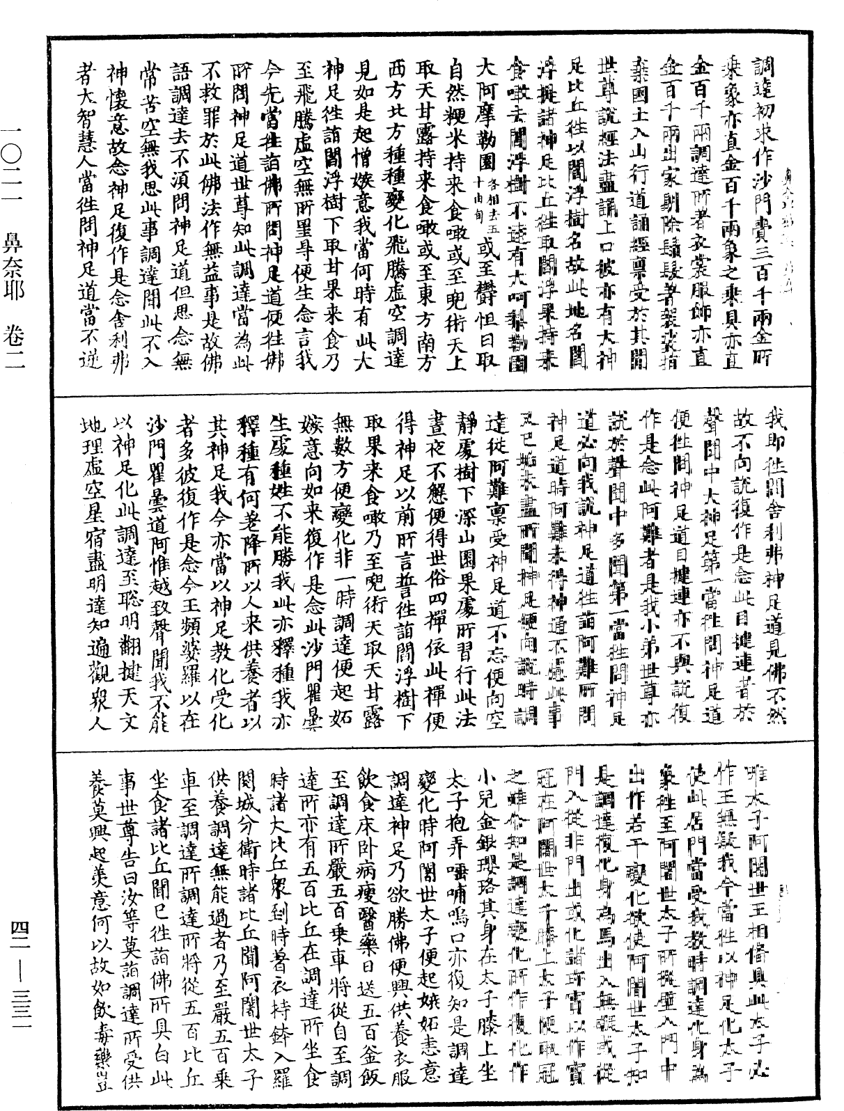 鼻奈耶《中華大藏經》_第42冊_第331頁