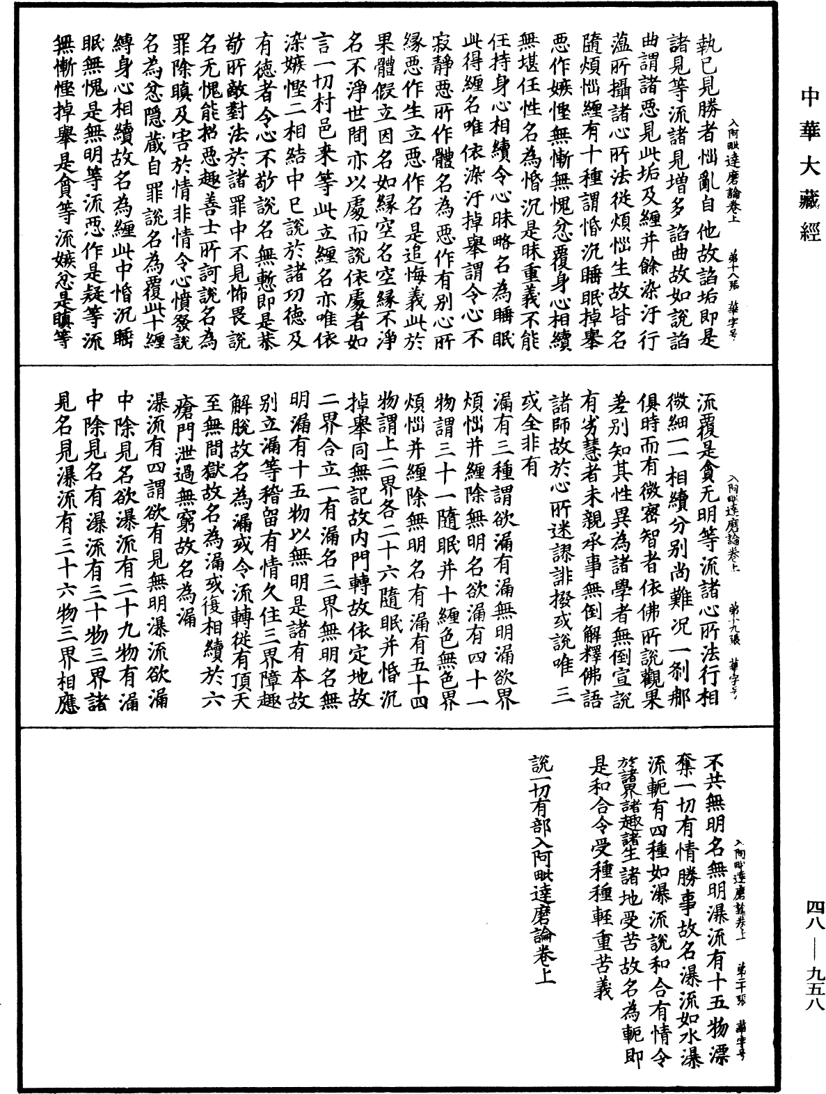 入阿毗達磨論《中華大藏經》_第48冊_第0958頁