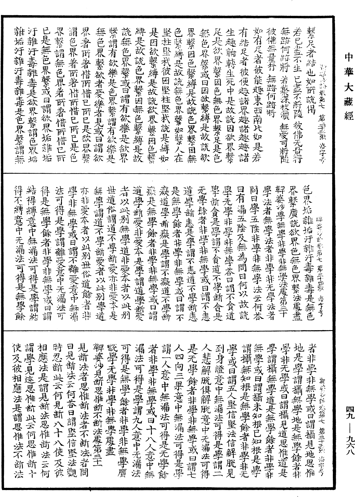 鞞婆沙論《中華大藏經》_第49冊_第0968頁