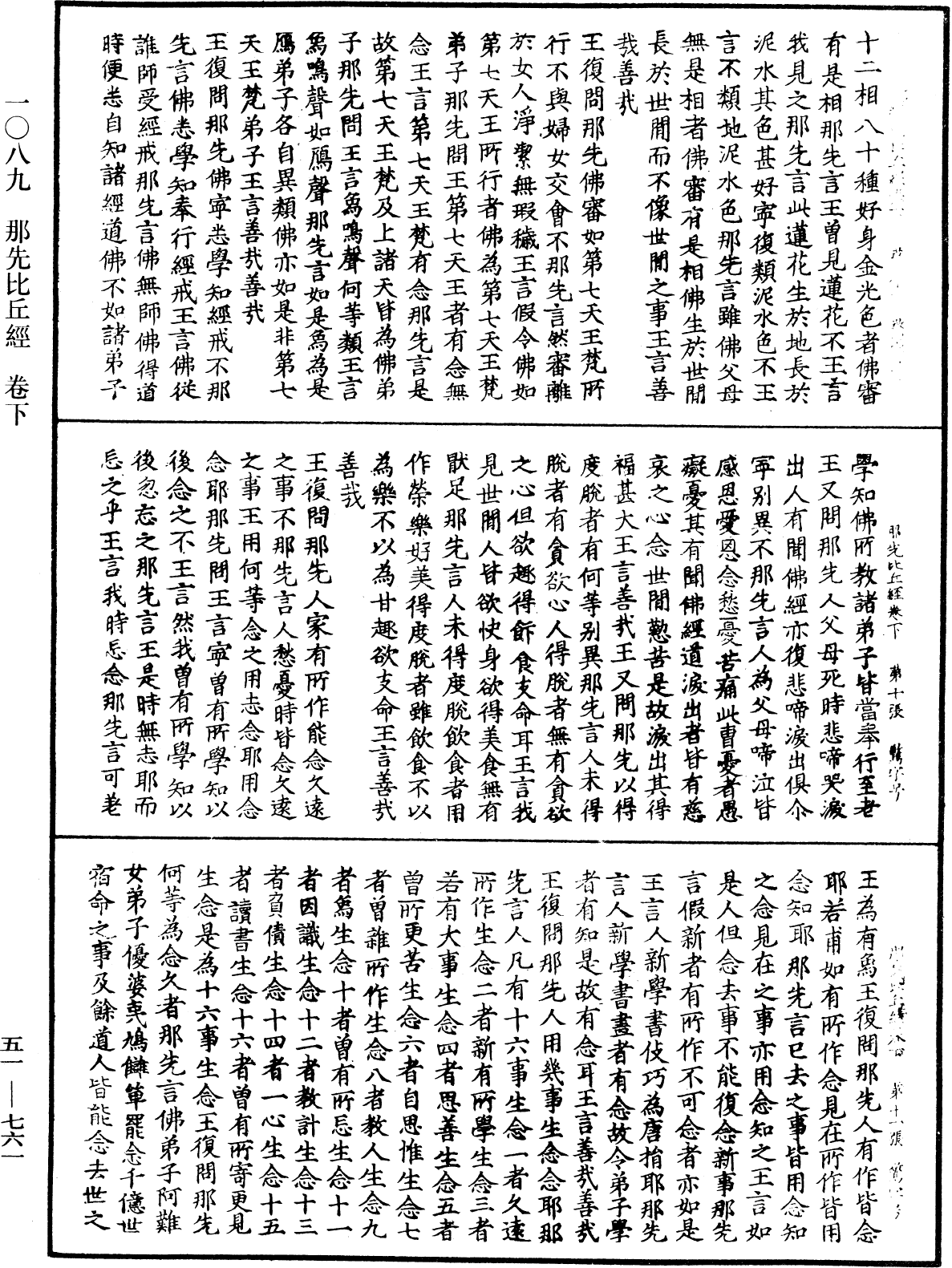 那先比丘經《中華大藏經》_第51冊_第761頁