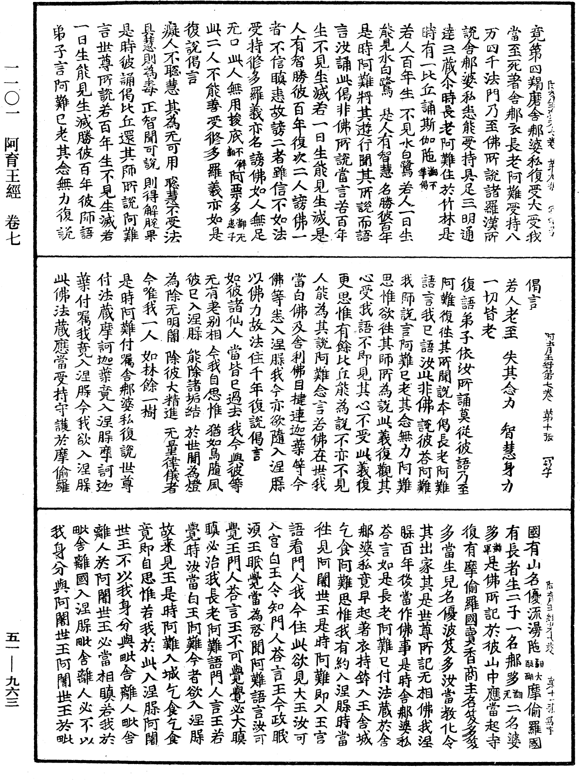 阿育王經《中華大藏經》_第51冊_第963頁