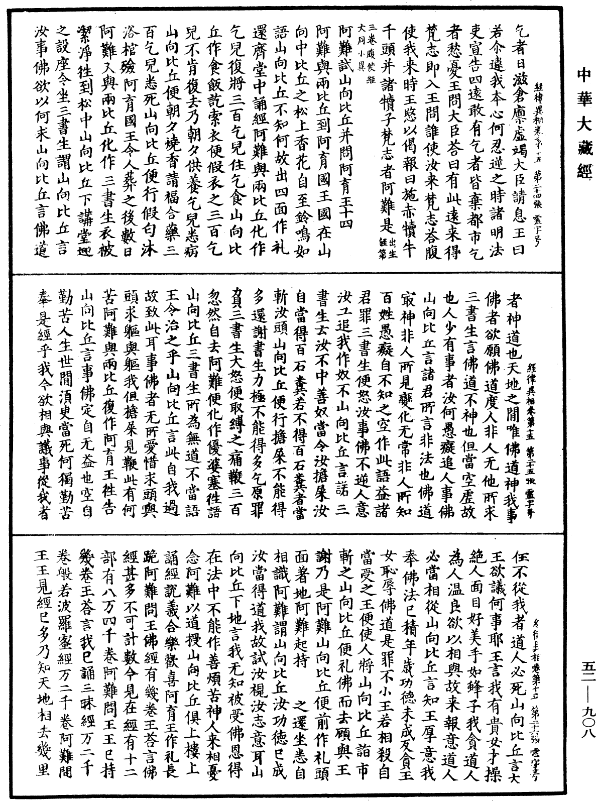 经律异相《中华大藏经》_第52册_第908页