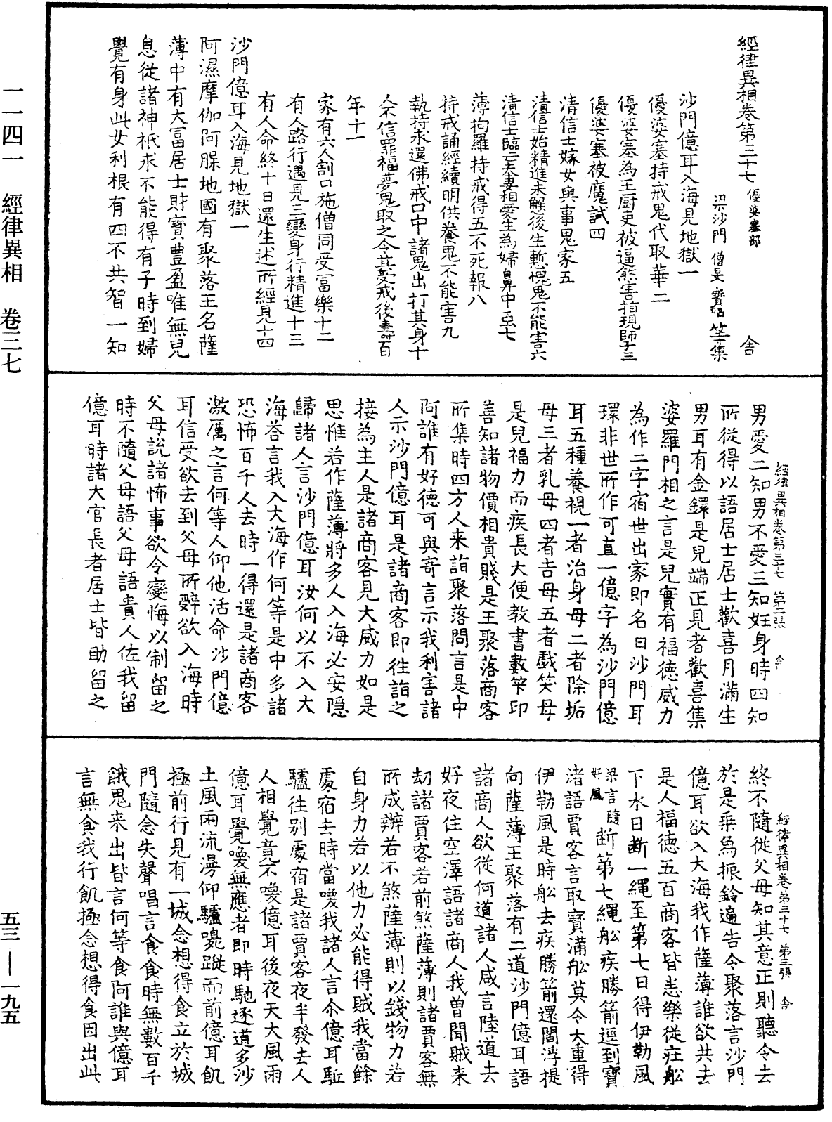 經律異相《中華大藏經》_第53冊_第195頁