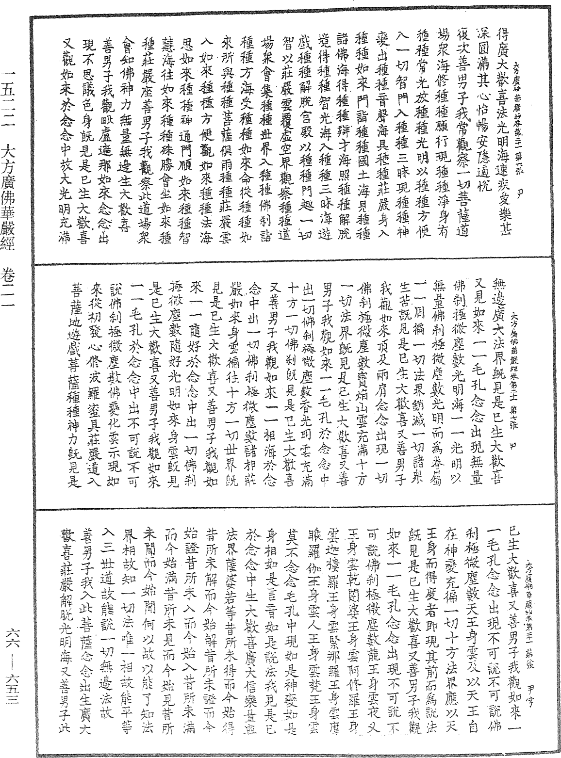 大方廣佛華嚴經《中華大藏經》_第66冊_第653頁