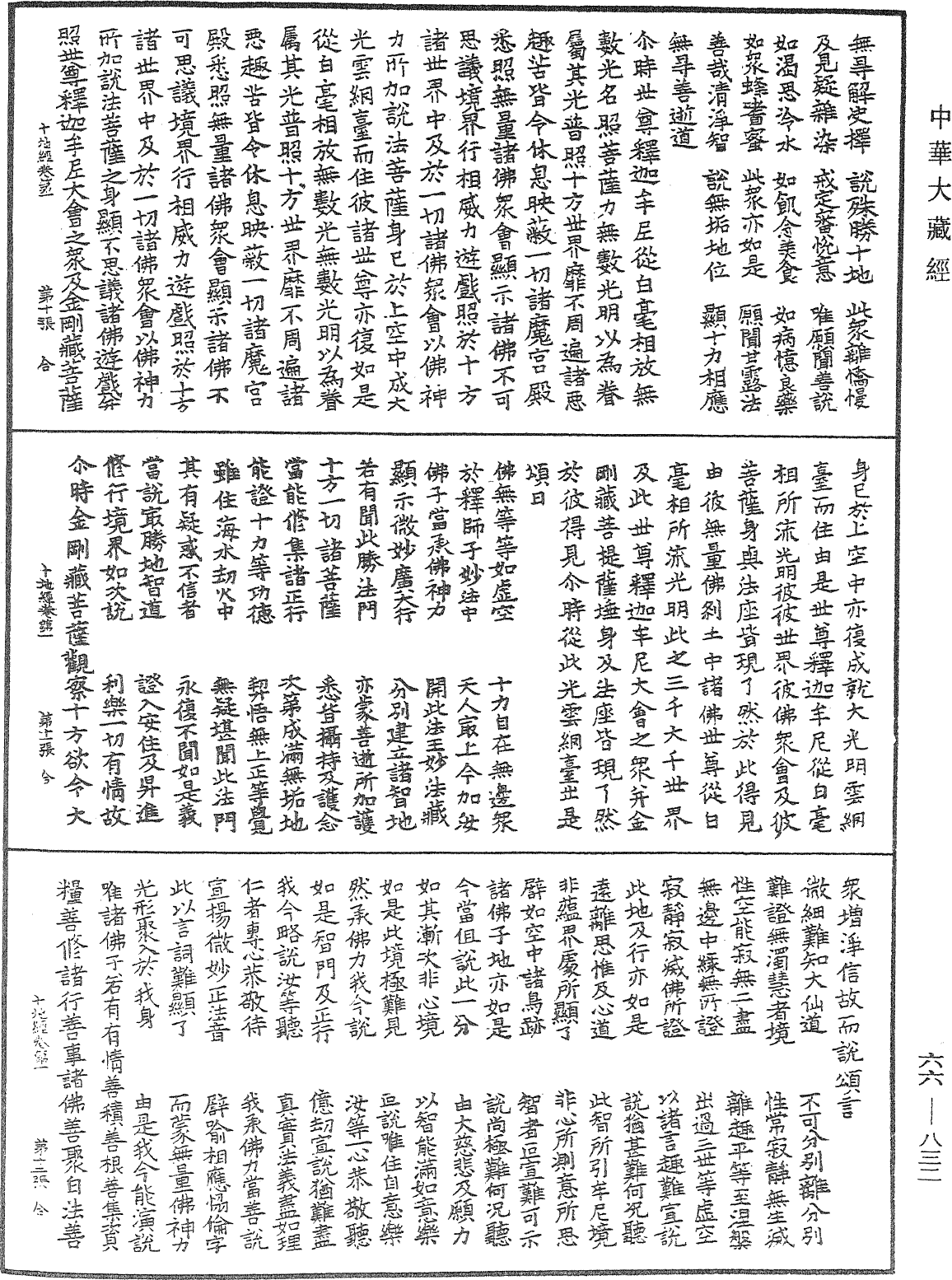 佛说十地经《中华大藏经》_第66册_第832页