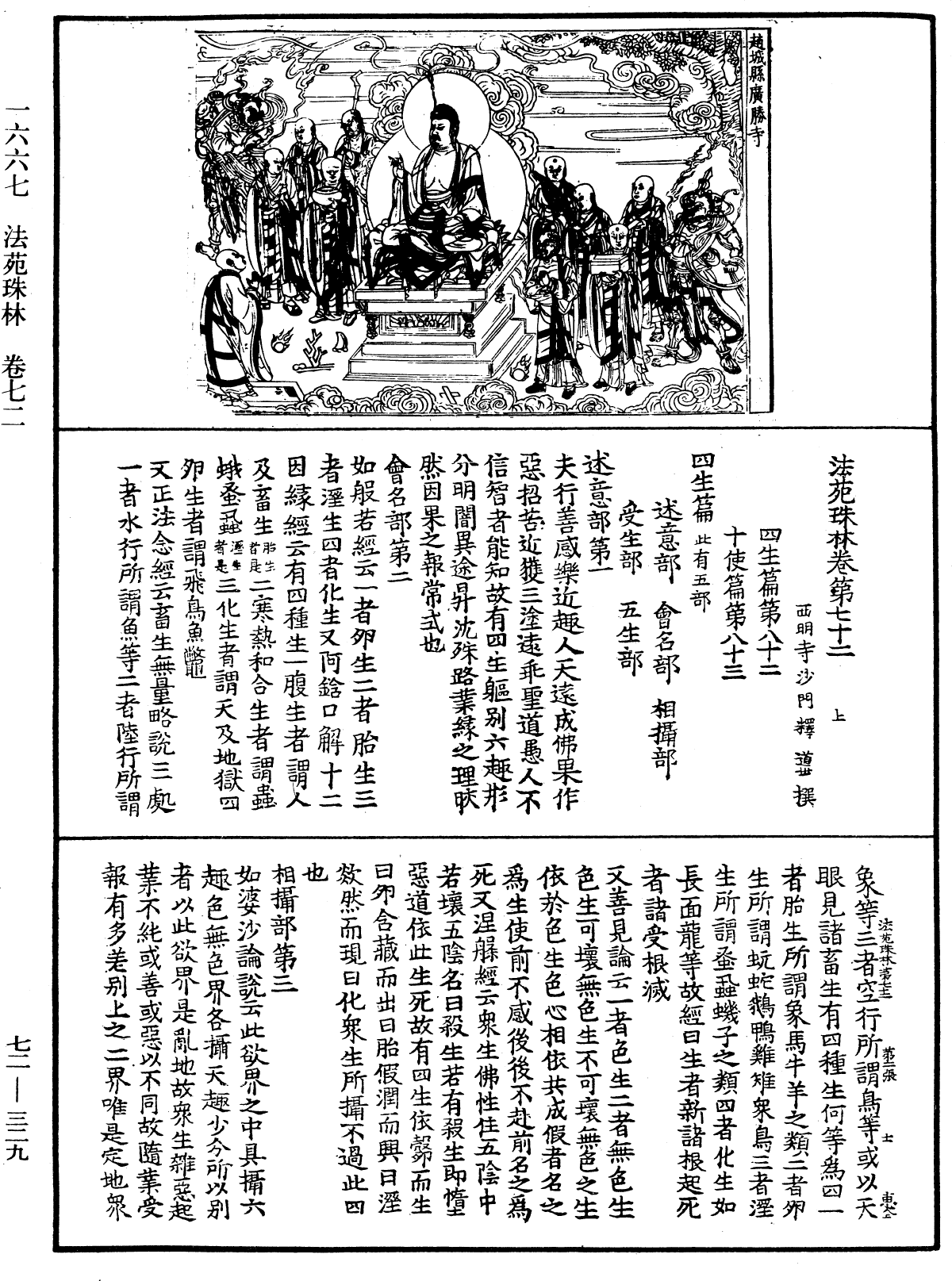 法苑珠林《中華大藏經》_第72冊_第329頁