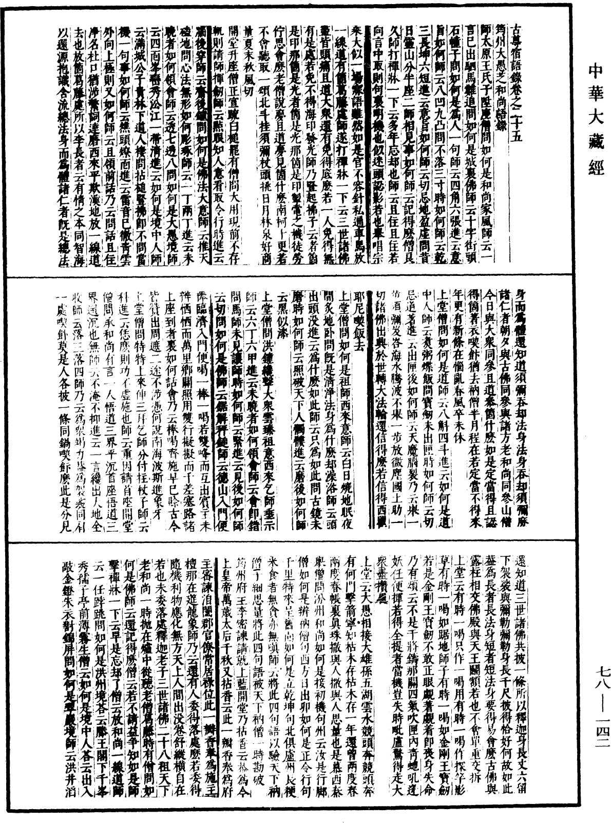 古尊宿语录(别本)《中华大藏经》_第78册_第0142页