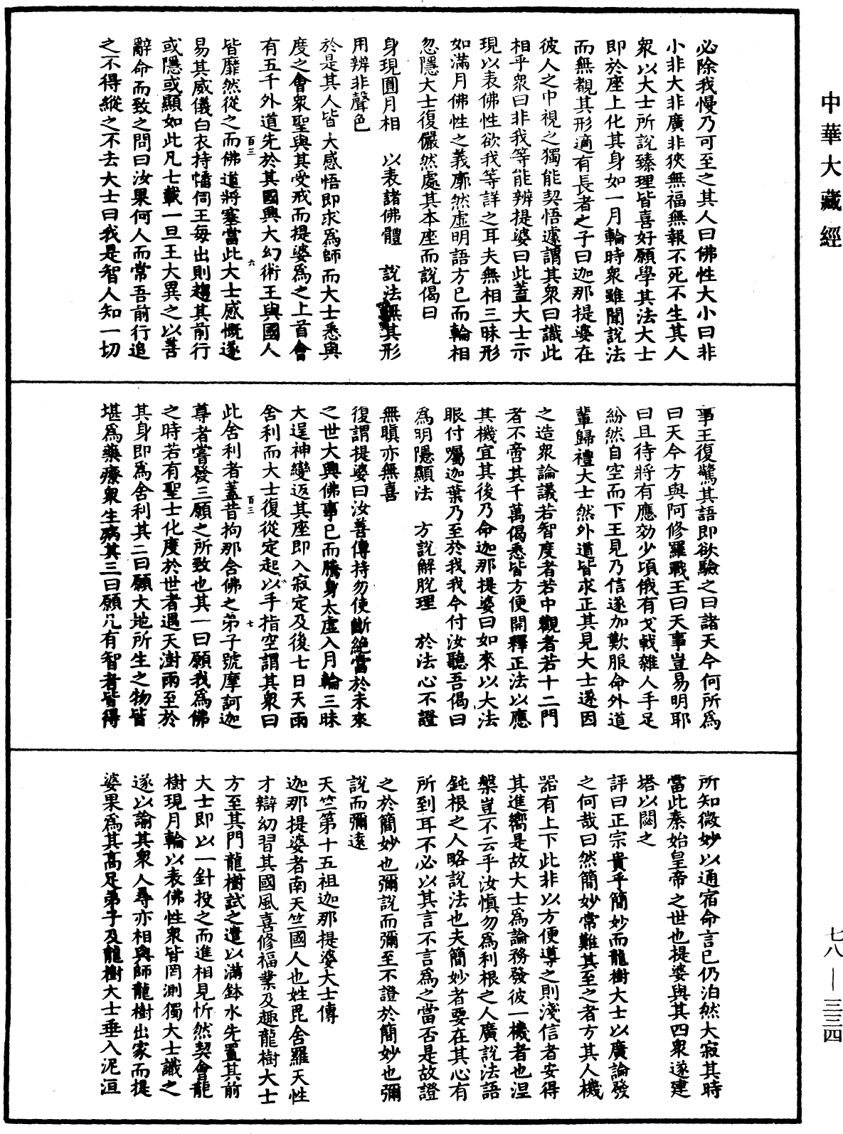 傳法正宗記《中華大藏經》_第78冊_第0334頁