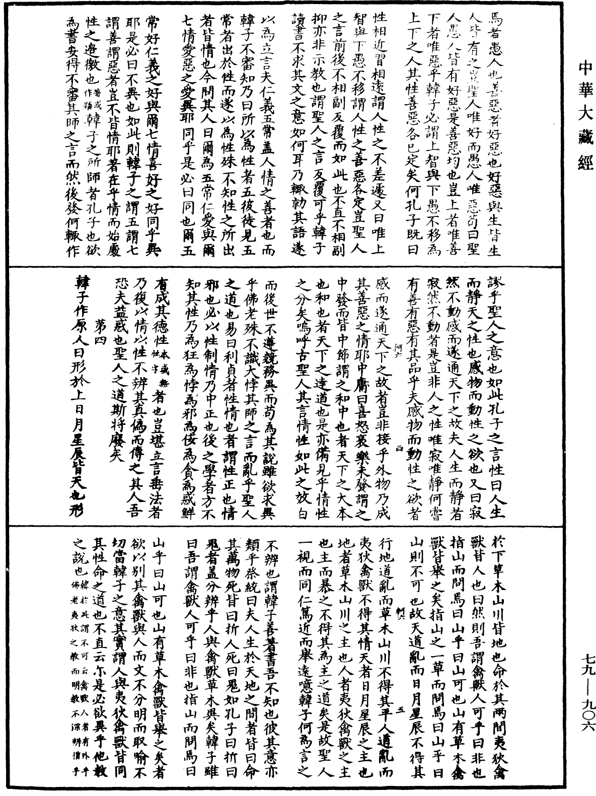 鐔津文集《中華大藏經》_第79冊_第906頁