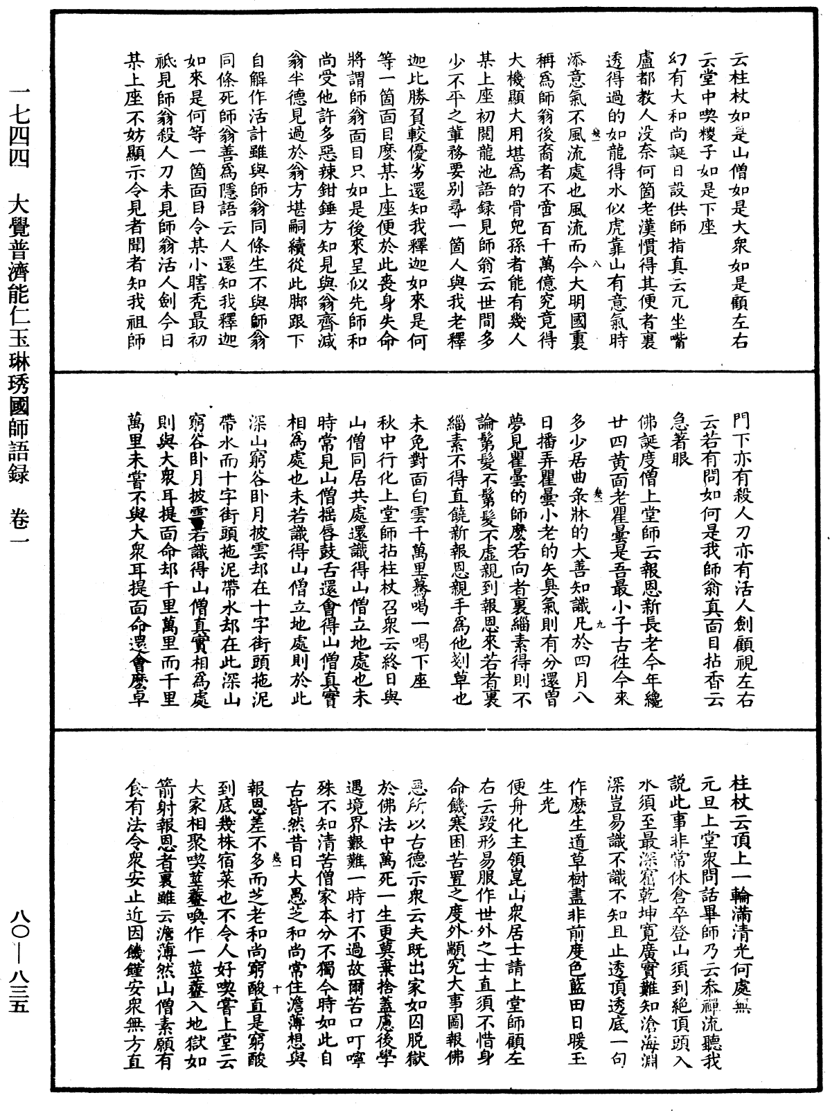 大覺普濟能仁玉琳琇國師語錄《中華大藏經》_第80冊_第835頁