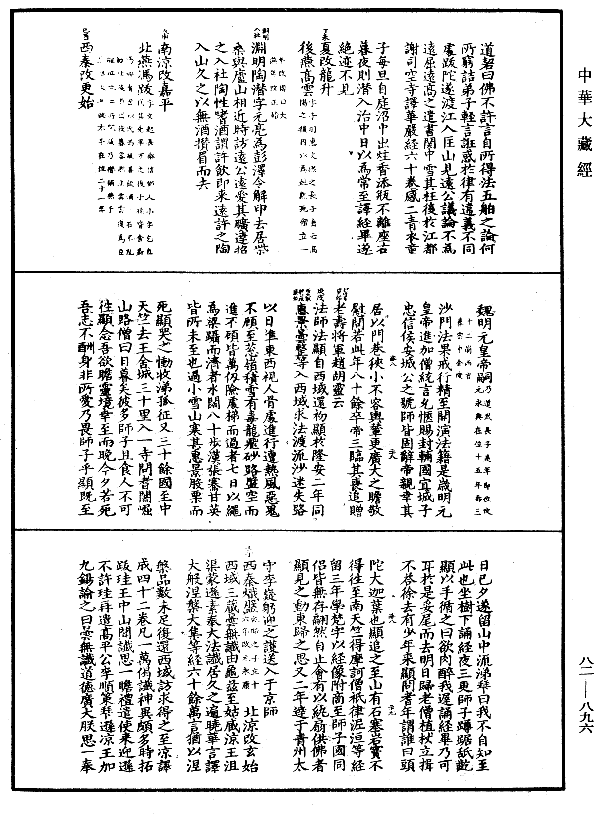 佛祖歷代通載《中華大藏經》_第82冊_第0896頁