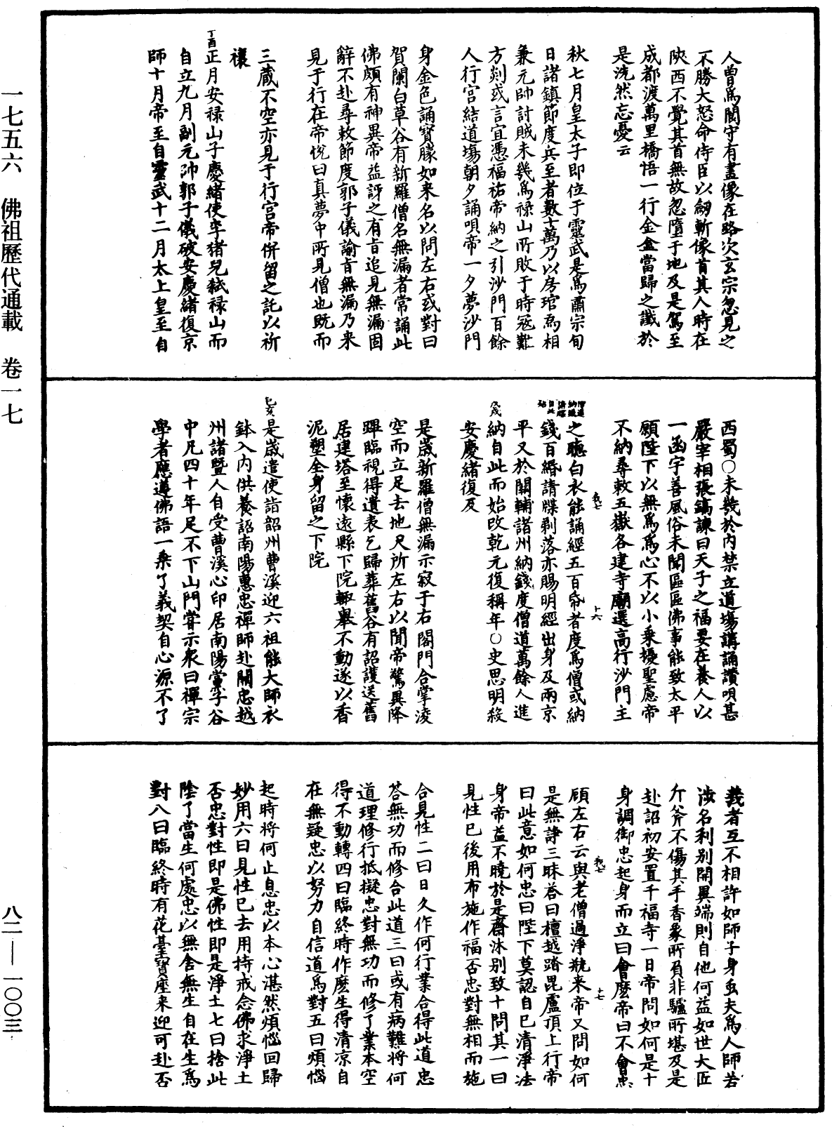 佛祖歷代通載《中華大藏經》_第82冊_第1003頁