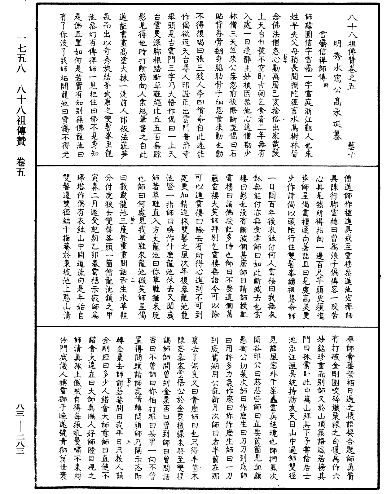 八十八祖傳贊《中華大藏經》_第83冊_第0283頁