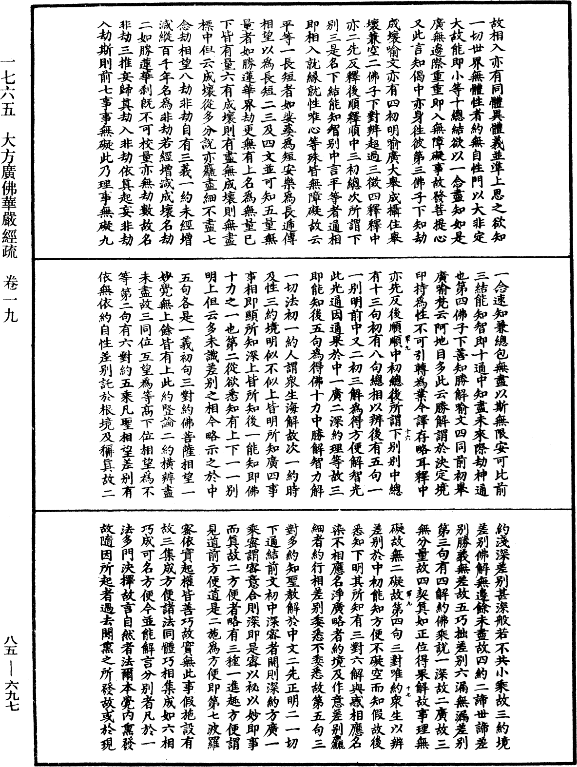 大方廣佛華嚴經疏《中華大藏經》_第85冊_第0697頁