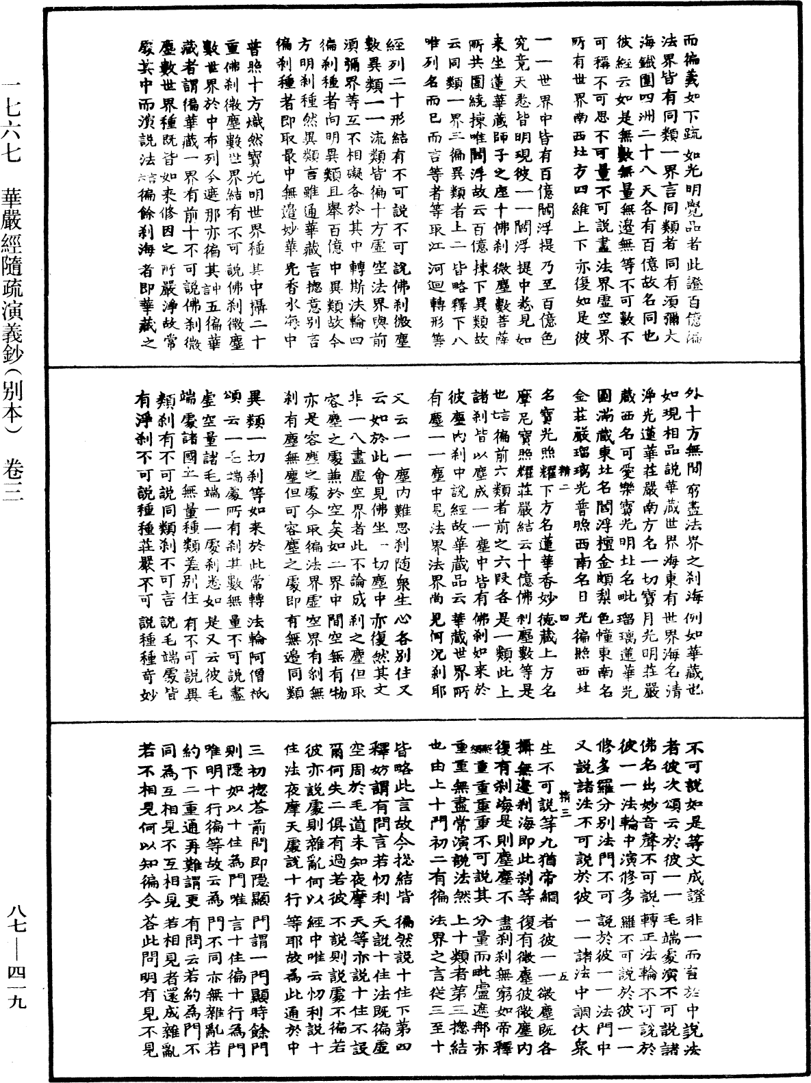 華嚴經隨疏演義鈔(別本)《中華大藏經》_第87冊_第0419頁