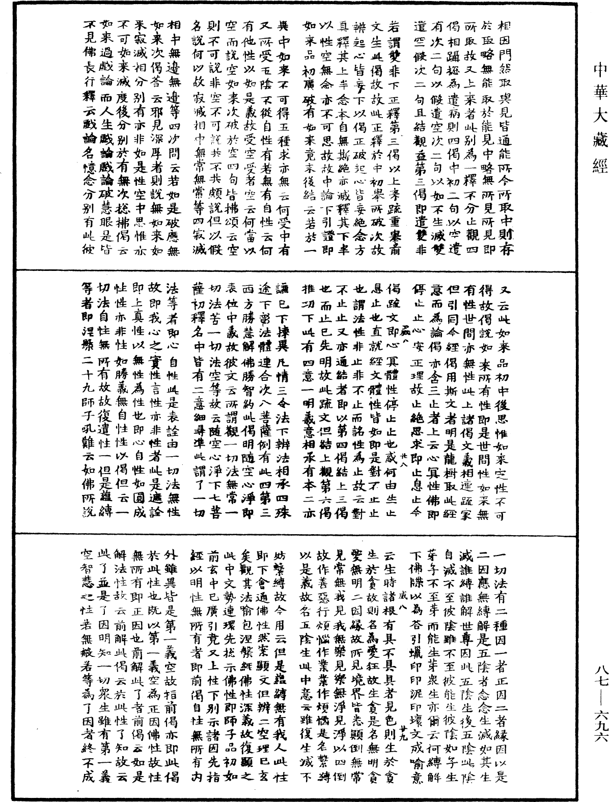 華嚴經隨疏演義鈔(別本)《中華大藏經》_第87冊_第0696頁