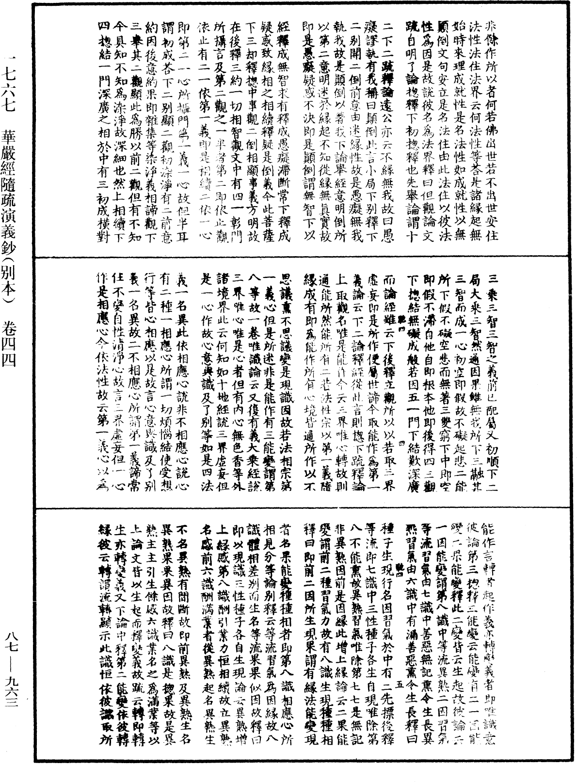 華嚴經隨疏演義鈔(別本)《中華大藏經》_第87冊_第0963頁