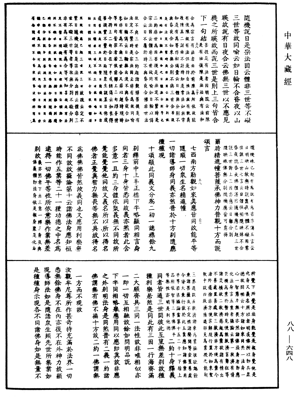 大方廣佛華嚴經疏鈔會本《中華大藏經》_第88冊_第648頁