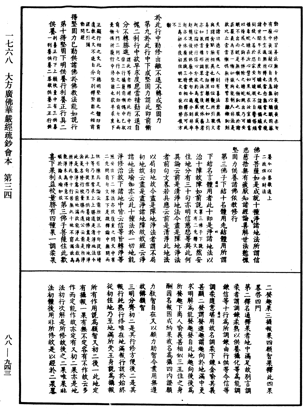 大方廣佛華嚴經疏鈔會本《中華大藏經》_第88冊_第943頁